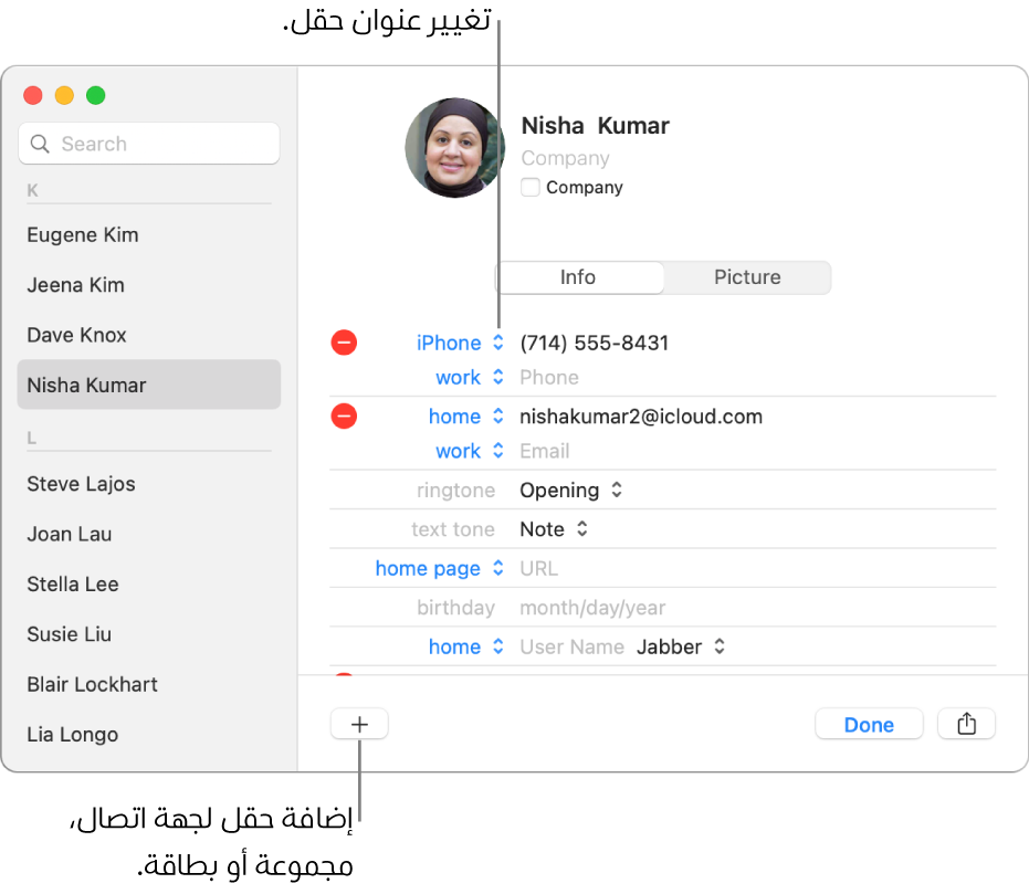بطاقة جهة اتصال يظهر بها تسمية حقل يمكن تغييرها، وفي أسفل البطاقة يظهر زر لإضافة جهة اتصال، أو مجموعة، أو حقل بطاقة.