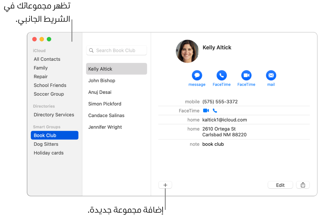 نافذة جهات الاتصال تعرض الشريط الجانبي وبه مجموعات، مثل مجموعة ركوب الدراجات، والزر في أسفل بطاقة جهة اتصال لإضافة مجموعة جديدة.