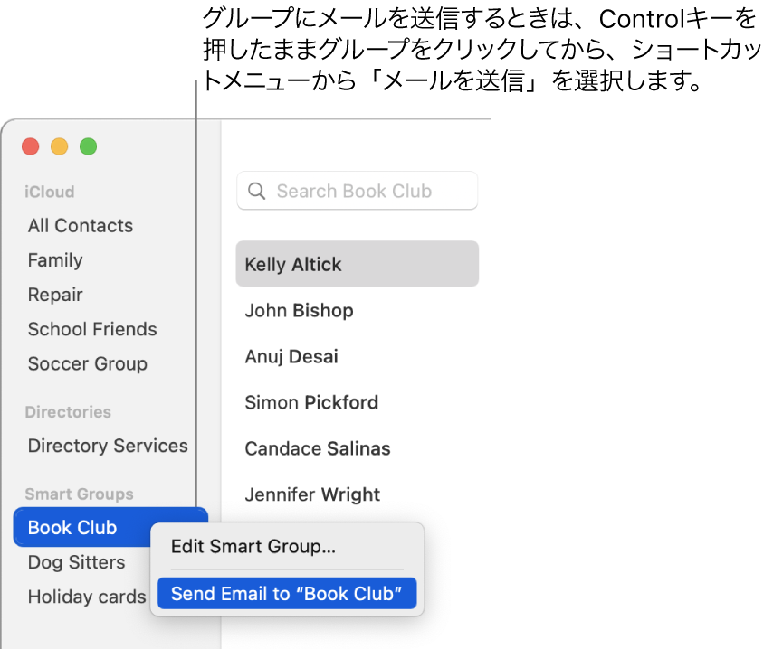 Macの 連絡先 でグループまたはスマートグループにメールを送信する Apple サポート