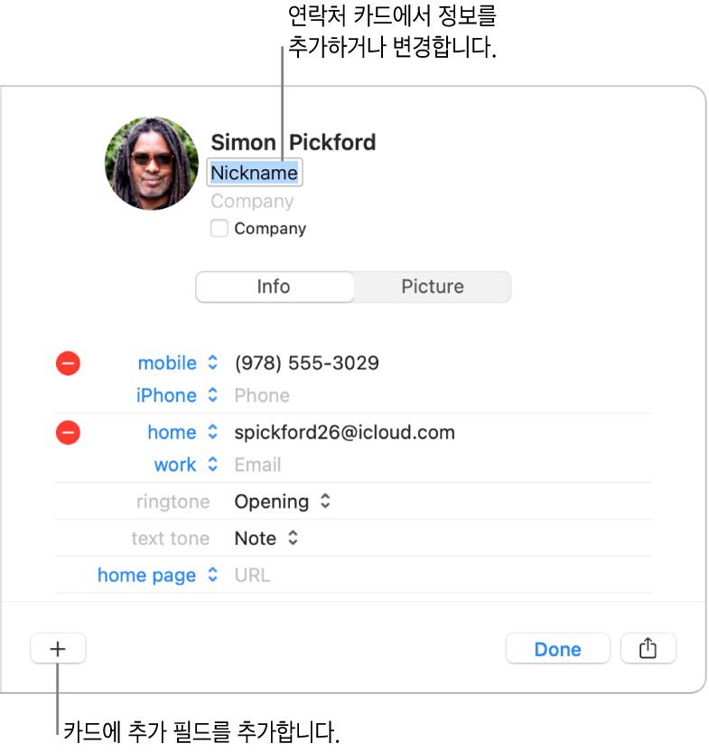연락 상대의 이름 아래에 별명 필드 버튼이 있는 연락처 카드 및 윈도우 하단에 카드에 필드를 더 추가할 수 있는 버튼.