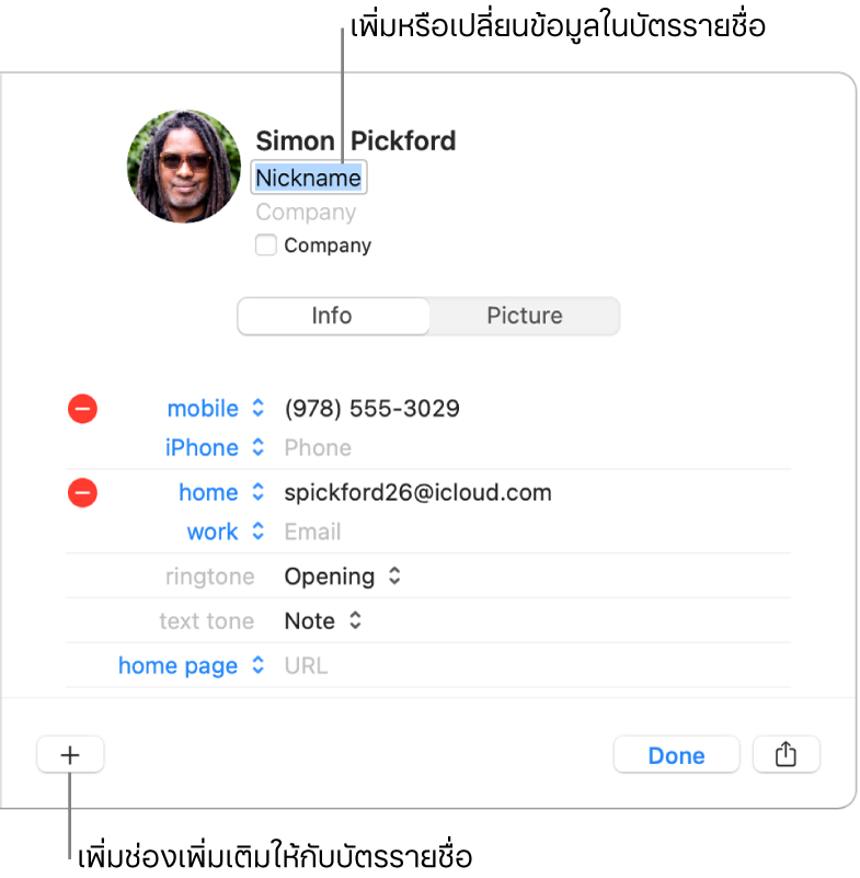 บัตรรายชื่อจะแสดงช่อง ชื่อเล่น ใต้ชื่อของผู้ติดต่อ และแสดงปุ่มที่ด้านล่างสุดของหน้าต่างสำหรับการเพิ่มช่องอื่นๆ ไปที่บัตรรายชื่อ