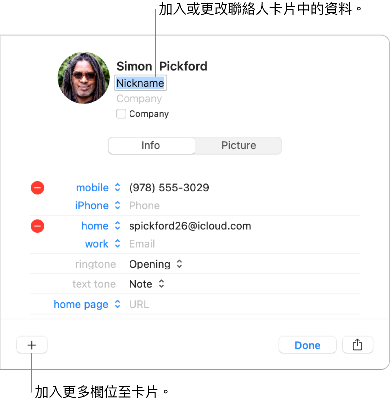 聯絡人卡片顯示聯絡人姓名下方的暱稱,視窗下方的按鈕可用來在卡片中加入更多欄位。
