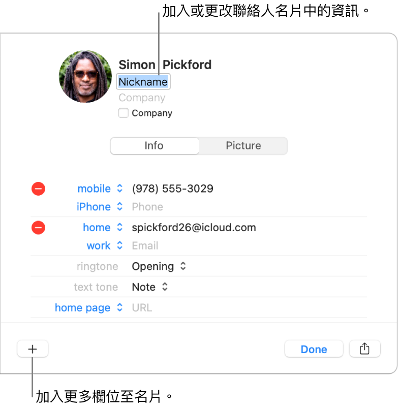 聯絡人名片顯示聯絡人姓名下方的暱稱,視窗下方的按鈕可用來在名片中加入更多欄位。