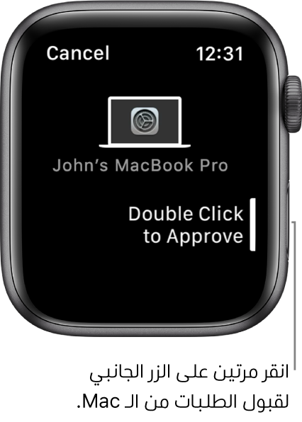 Apple Watch تعرض طلب موافقة من MacBook Pro.