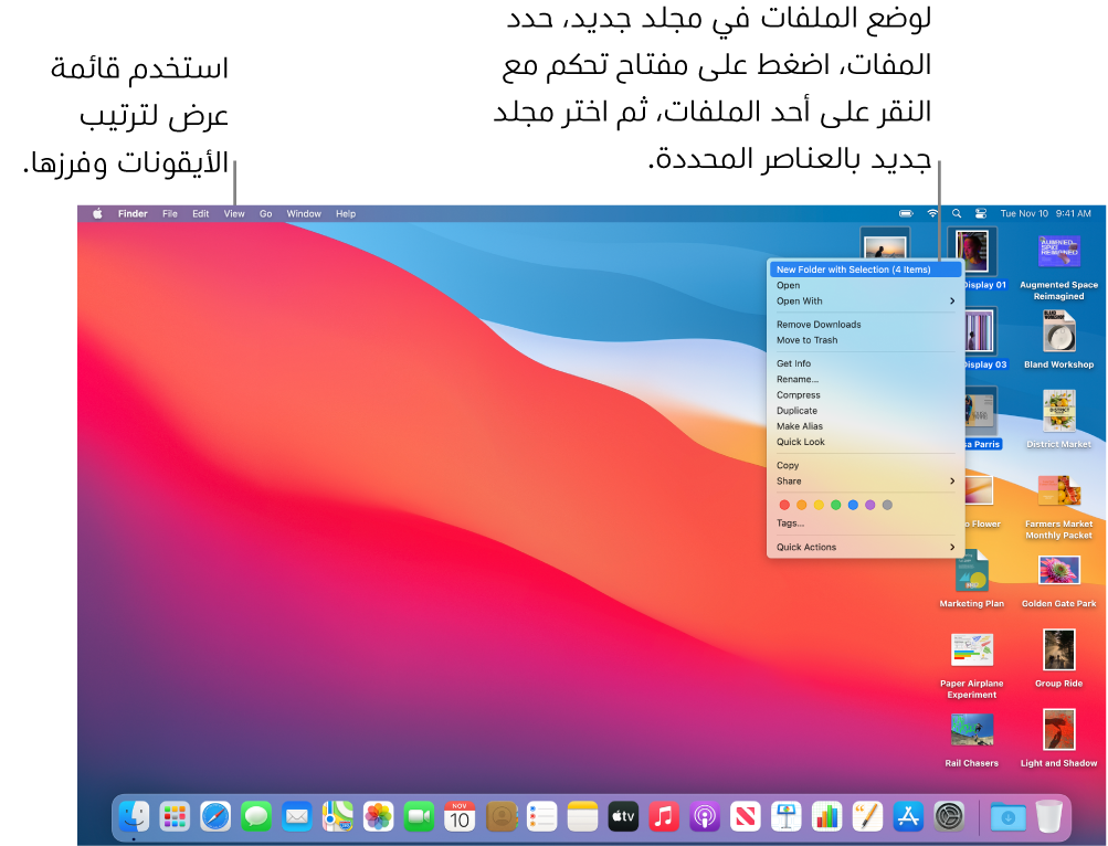 سطح مكتب يعرض ملفات ومجلدات. العديد من الملفات محددة ليتم وضعها في مجلد جديد. الضغط على مفتاح التحكم مع النقر على ملف محدد يُظهر قائمة منبثقة، والخيار “مجلد جديد يضم العناصر المحددة” قد تم اختياره.