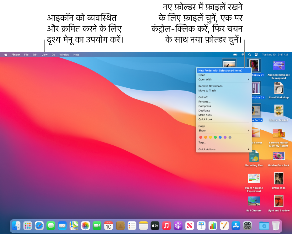 फ़ाइल और फ़ोल्डर दिखाने वाला डेस्कटॉप नए फ़ोल्डर में रखने के लिए कई फ़ाइलें चुनी जाती हैं। चुनी हुई फ़ाइलों को कंट्रोल-क्लिक करने से पॉप-अप मेनू दिखता है और चयन के साथ नया फ़ोल्डर चुना जाता है।