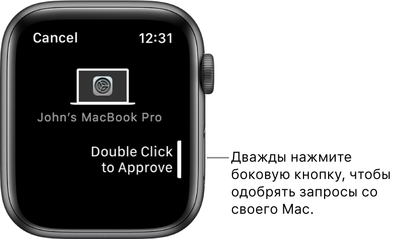 Запрос подтверждения с MacBook Pro на экране Apple Watch.