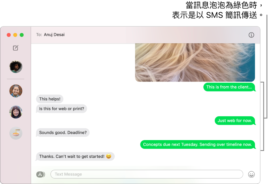 左側側邊欄中列出多個對話的「訊息」視窗,右側則顯示對話。訊息泡泡為綠色,表示其是作為 SMS 簡訊所傳送。