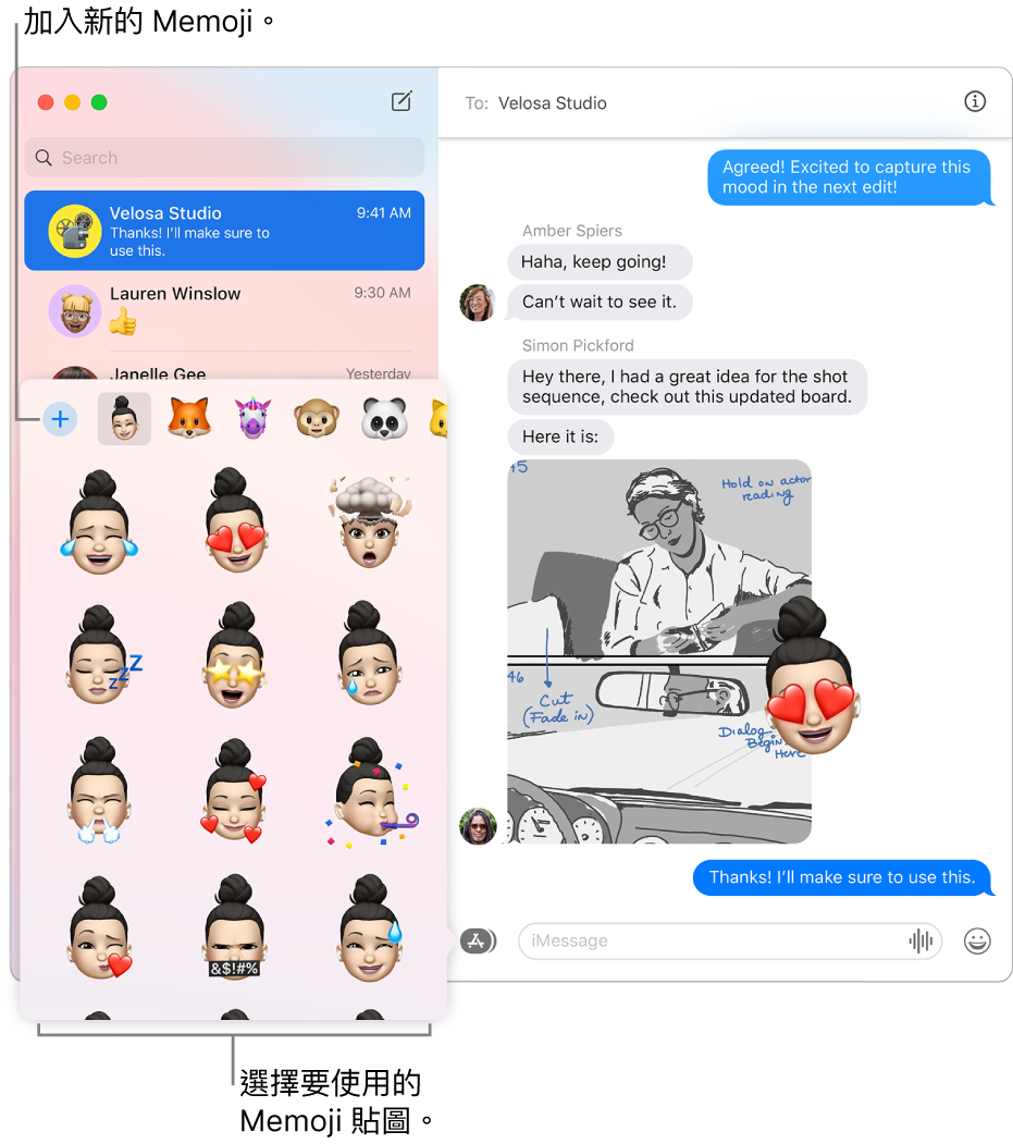 左側側邊欄中列出多個對話的「訊息」視窗,右側則顯示對話。從 App 按鈕中選擇「Memoji 貼圖」,然後選取您要使用的 Memoji 貼圖或製作新的 Memoji。
