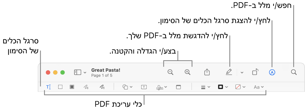 סרגל הכלים "סימון" לסימון PDF.