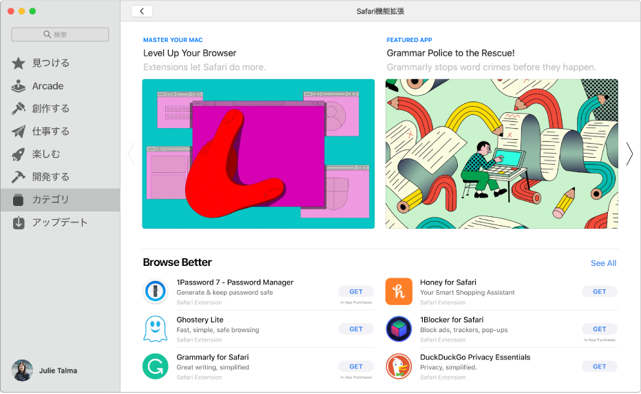 Mac App Storeのメインページ。左側のサイドバーには、「Arcade」や「創作する」など、ストアのさまざまなエリアへのリンクが表示されており、「カテゴリ」が選択されています。右側にはSafari機能拡張カテゴリがあります。