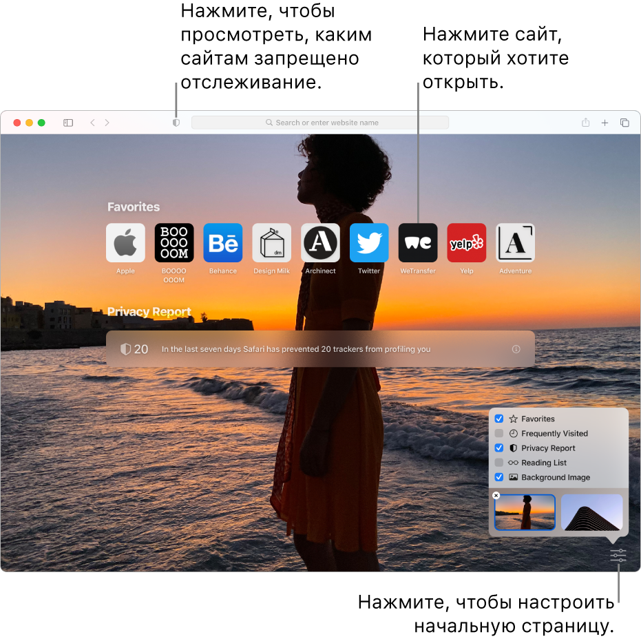 Начальная страница Safari. Показаны избранные веб-сайты, отчет о конфиденциальности, статьи из списка для чтения и параметры начальной страницы.