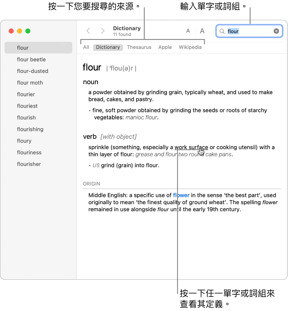 完整「辭典」視窗顯示定義。按一下定義中的任一單字或詞組來查看其定義。若要選擇要搜尋的來源,請在來源列中按一下其名稱(位於工具列下方)。在搜尋欄位中輸入單字或詞組。