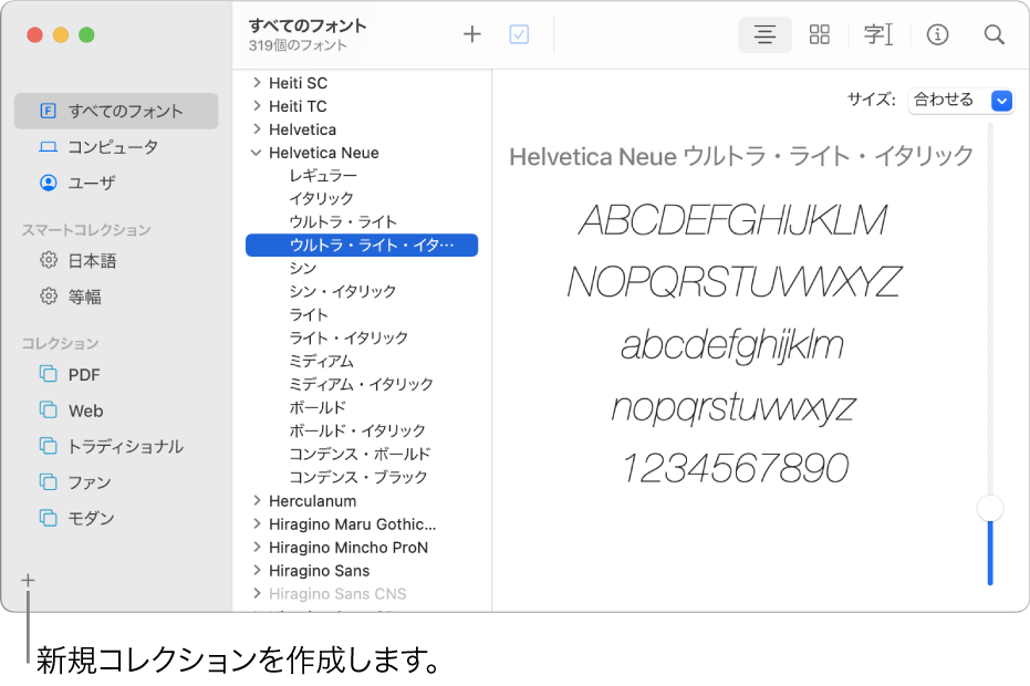 Font Bookウインドウ。ライブラリを新規作成するための追加ボタンが左下隅に表示されています。