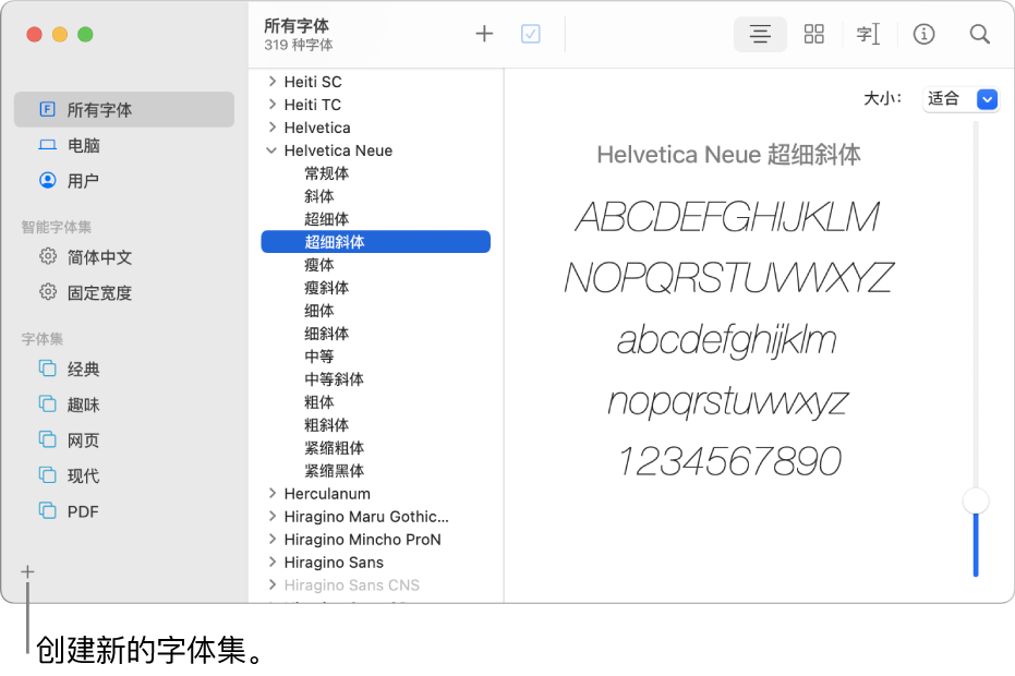 “字体册”窗口显示左下角用于新建字体集的“添加”按钮。