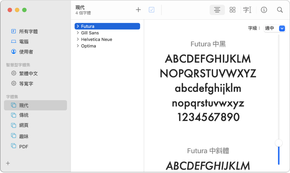 「字體簿」視窗顯示 Modern 字體集中包含的字體。