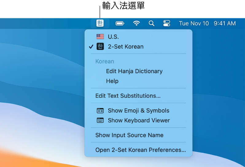 「輸入」選單顯示在語言列表中已選擇 2-Set 韓文。在選單的底部是「開啟 2-Set 韓文偏好設定」選項。