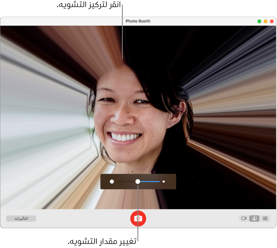 نافذة Photo Booth تظهر معاينة لتأثير تشويه وشريط التمرير لضبط تأثير التشويه.