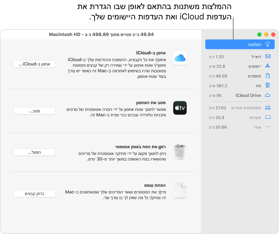 שפר/י את המלצות האחסון בחלונית ״אחסון״.