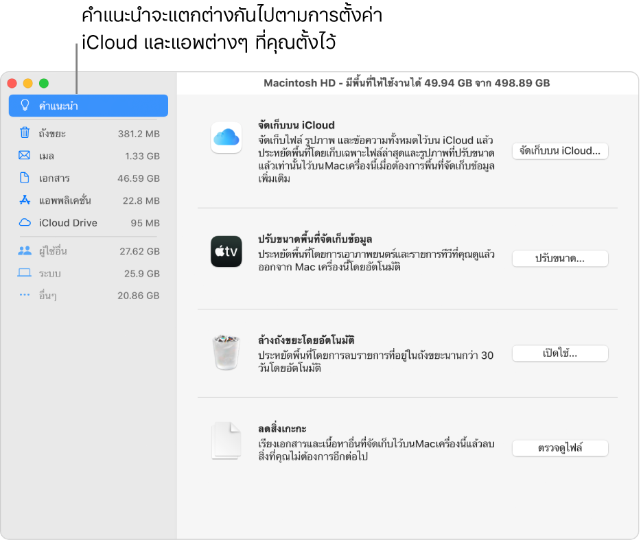 คำแนะนำในการปรับพื้นที่จัดเก็บข้อมูลให้เหมาะสมในบานหน้าต่างพื้นที่จัดเก็บข้อมูล