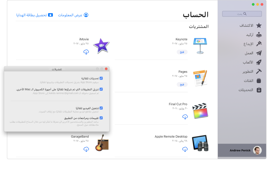 صفحة لحساب Mac App Store تظهر فيها عدة تطبيقات جاهزة للتنزيل. جزء تفضيلات App Store يظهر متراكبًا على الزاوية السفلية اليسرى لصفحة الحساب، وتم تحديد خيارات "تحديثات تلقائية" و"تنزيل التطبيقات التي تم شراؤها تلقائيًا على أجهزة كمبيوتر الـ Mac الأخرى" و"تشغيل الفيديو تلقائيًا" و"تقييمات ومراجعات من التطبيق". في أسفل الجزء تظهر قوائم منبثقة يمكنك من خلالها اختيار خيارات كلمة السر لشراء التطبيقات والحصول على التنزيلات المجانية.