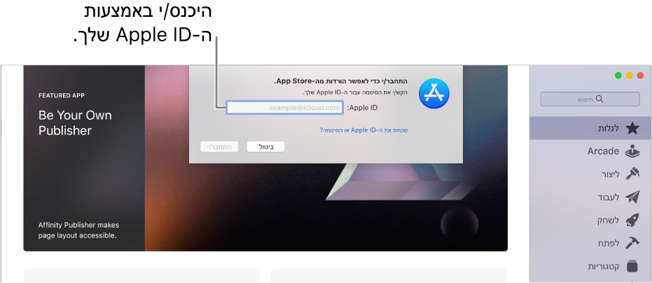 תיבת הדו-שיח של ההתחברות ל-Apple ID ב-App Store.