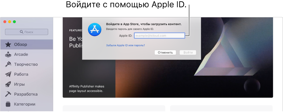 Окно входа в App Store с идентификатором Apple ID.