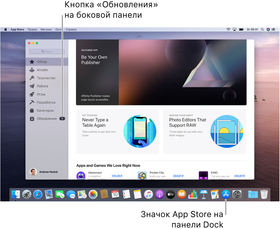 Основное окно App Store с выноской для кнопки «Обновления» в боковом меню и с другой выноской для значка App Store в панели Dock.