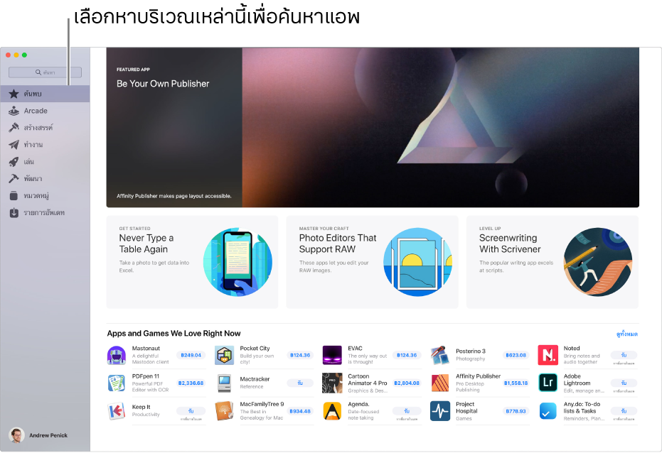 หน้าหลักของ Mac App Store แถบด้านข้างที่ด้านซ้ายมีลิงก์ไปยังหน้าอื่น: ค้นพบ อาเขต สร้างสรรค์ ทำงาน เล่น พัฒนา หมวดหมู่ และรายการอัพเดท ที่ด้านขวาของพื้นที่ที่สามารถคลิกได้ รวมถึงเบื้องหลัง จากบรรณาธิการ และถูกใจบรรณาธิการ