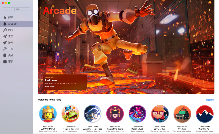 Apple Arcade 主页面。若要访问，请点按左侧边栏中的 Arcade。
