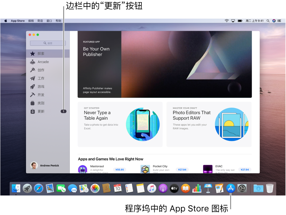 App Store 主窗口，其中一个标注指示边栏中的“更新”按钮，另一个标注指示程序坞中的 App Store 图标。
