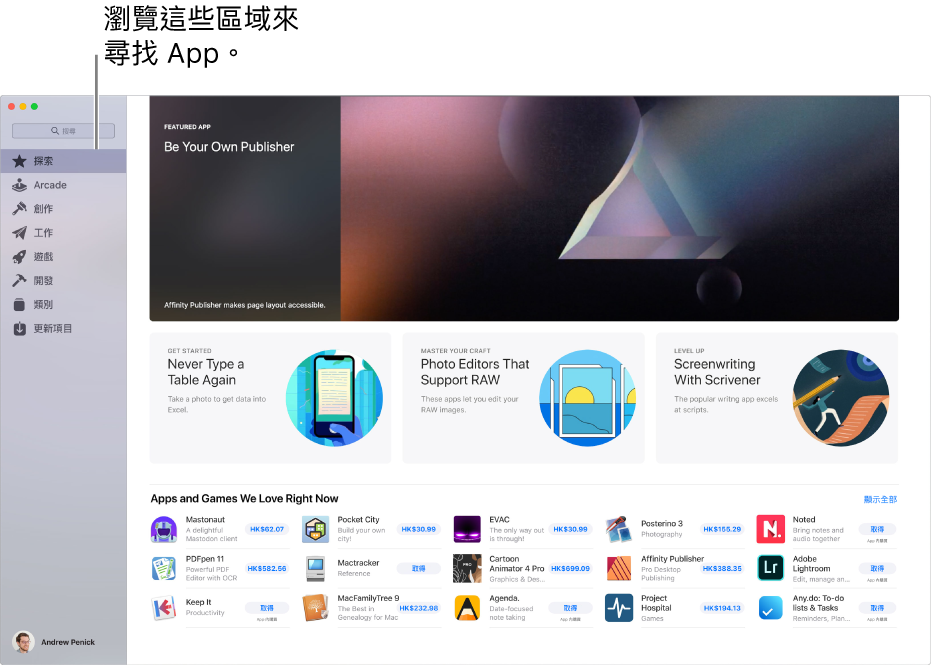 Mac App Store 主頁面。左側的側邊欄包括其他頁面的連結：「探索」、Arcade、「創作」、「工作」、「遊戲」、「開發」、「類別」和「更新項目」。右側為可點按的區域，包括「幕後故事」、「編輯推薦」和「編輯精選」。