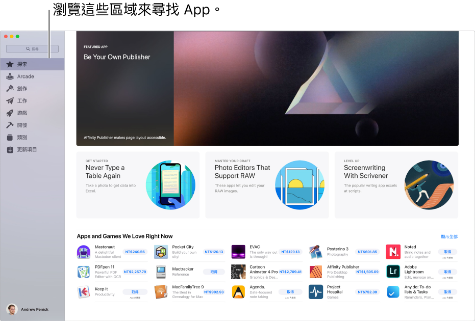 Mac App Store 主頁面。左側的側邊欄包含其他頁面的連結：「探索」、Arcade、「創作」、「工作」、「遊戲」、「開發」、「類別」和「更新項目」。右側為可點按的區域，包括「幕後花絮」、「編輯的話」和「編輯精選」。