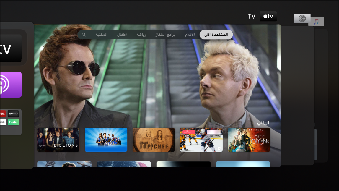 شاشة Apple TV توضح مبدّل التطبيق