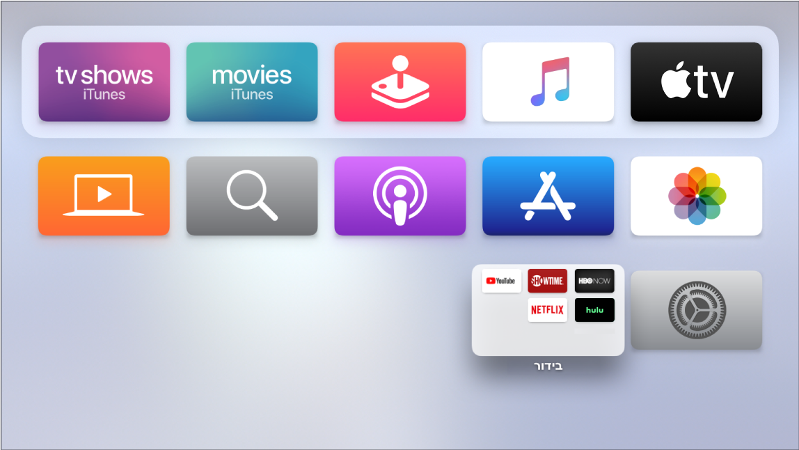 מסך הבית כאשר מוחל עליו מצב ״בהיר״