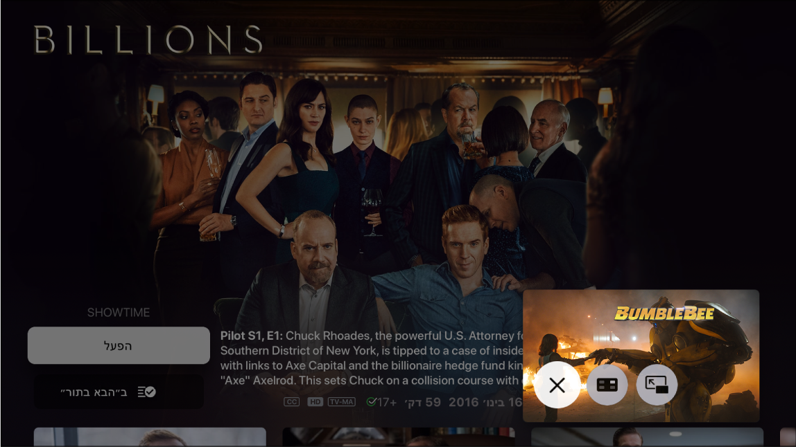 ניתן לראות את מצב ״תמונה בתוך תמונה״ מוצג ביישום TV