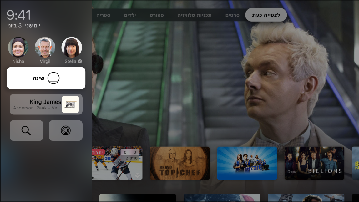 מסך Apple TV מציג את ״מרכז הבקרה״