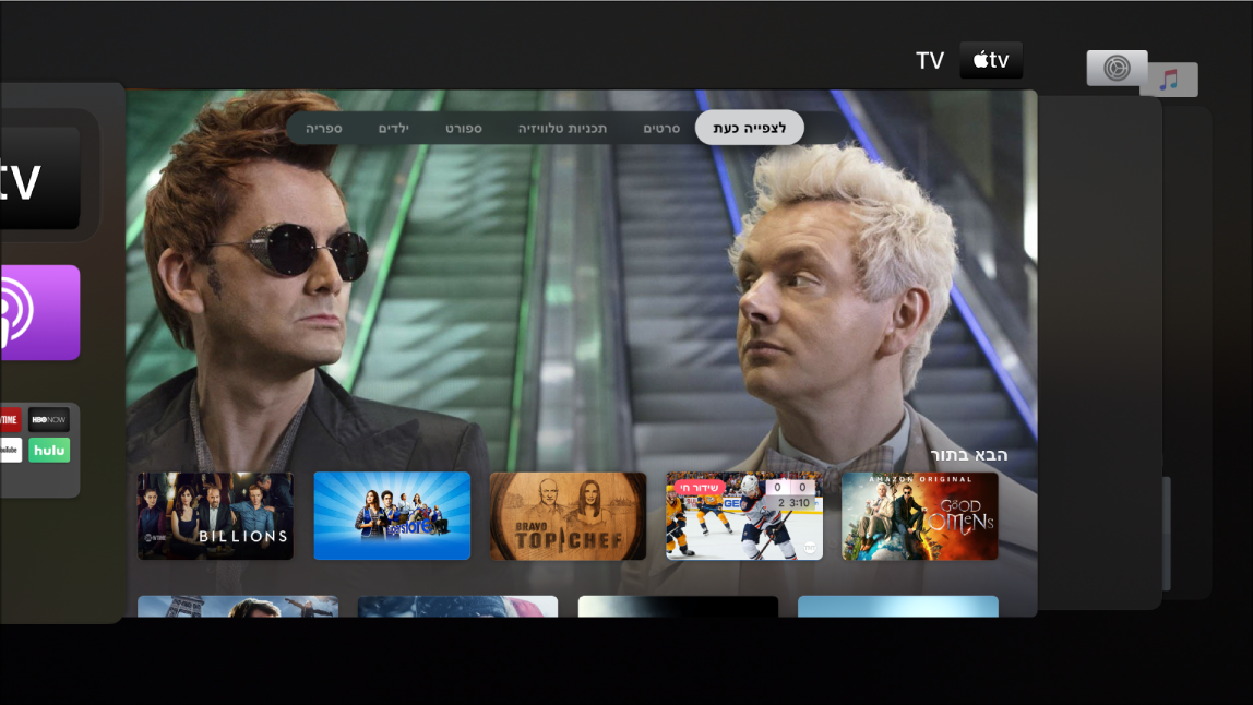 מסך Apple TV מציג את מחליף היישומים