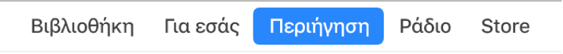 Το κουμπί «Αναζήτηση» στη γραμμή πλοήγησης.