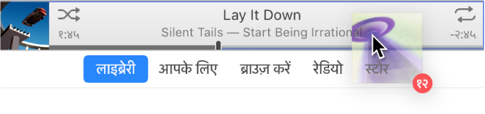 iTunes विंडो के ऊपरी भाग में ड्रैग होता हुआ ऐल्बम।