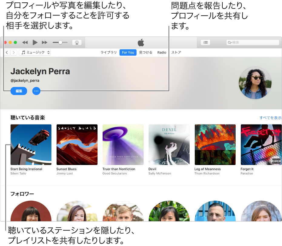 Apple Musicのプロフィールページ: 右上隅の自分の名前の下にある「編集」を選択すると、プロフィールや写真を編集したり、自分をフォローすることを許可する相手を選択したりできます。問題点を報告するか、プロフィールを共有するには、「編集」の右にあるアクション・メニュー・ボタンをクリックします。「聴いている音楽」の見出しの下には、聴いているすべてのアルバムが表示されます。アクション・メニュー・ボタンをクリックすると、聴いているステーションを非表示にしたり、プレイリストを共有したりできます。