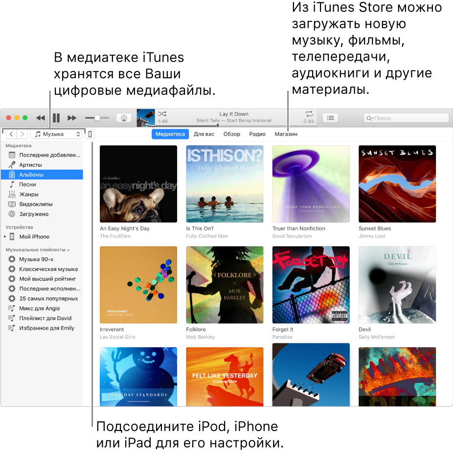 Внешний вид окна iTunes. Окно iTunes состоит из двух частей. Слева находится боковое меню Медиатеки, которое содержит все Ваши цифровые материалы. Справа, в широкой области контента, можно просмотреть интересные подборки. Например, Вы можете перейти к своей медиатеке или странице «Для вас», просмотреть новую музыку или видео в iTunes либо посетить iTunes Store, чтобы загрузить новую музыку, фильмы, телешоу, аудиокниги и другие материалы. В правой верхней части бокового меню Медиатеки находится кнопка устройства. С ее помощью можно узнать, подключен ли iPod, iPhone или iPad к Mac.