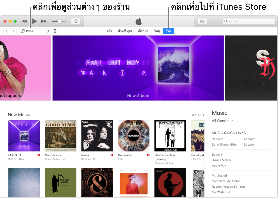 หน้าต่างหลัก iTunes Store ในแถบนำทาง ร้านจะถูกไฮไลท์ไว้ ในมุมด้านซ้ายบน เลือกเพื่อดูเนื้อหาอื่นๆ ในร้าน (เช่น เพลง หรือ ทีวี)