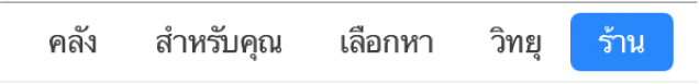 ปุ่มร้านในแถบนำทาง