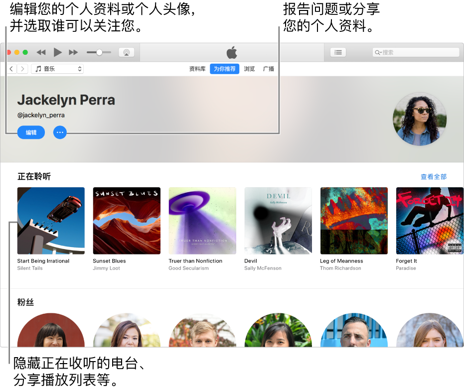Apple Music 的个人资料页面：在右上角您的名字下方，选择“编辑”来编辑您的个人资料或个人头像，并选取谁可以关注您。在“编辑”右边，点按“操作菜单”按钮来报告问题或共享您的个人资料。“正在聆听”标题下方是您正在聆听的所有专辑，您可以点按“操作菜单”按钮来隐藏正在收听的电台、分享播放列表等。