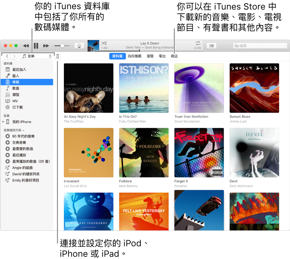 iTunes 視窗的顯示方式：iTunes 視窗有兩個面板。左側為「資料庫」側邊欄，包含所有數碼媒體。在右側較大的內容區域中，你可以檢視你有興趣的精選項目，例如參訪你的資料庫或「為你推薦」頁面、瀏覽新的 iTunes 音樂和影片，或參訪 iTunes Store 來下載新音樂、電影、電視節目、有聲書等等。「資料庫」側邊欄的右上角為「裝置」按鈕，會顯示已連接到 Mac 的 iPod、iPhone 或 iPad。