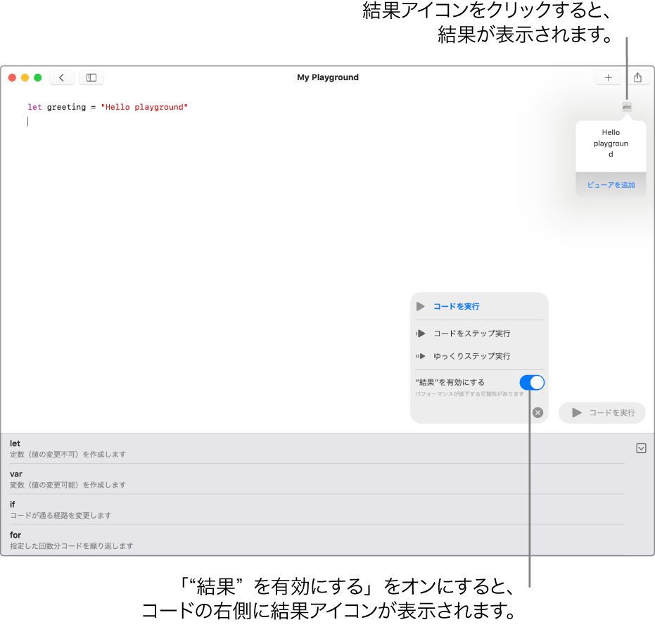 Macのswift Playgroundsでコードを実行する Apple サポート