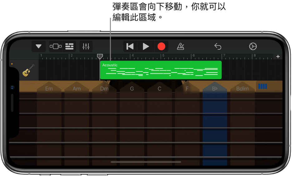 彈奏區域會向下移動，以顯示區段