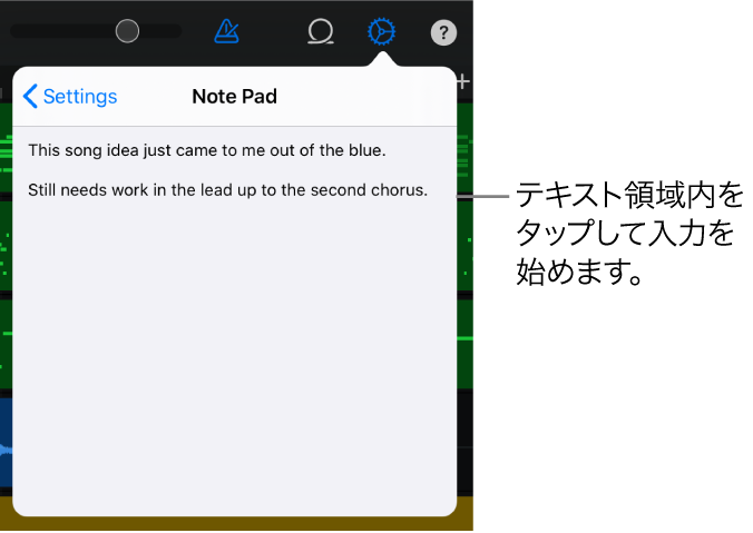 Ipad用garagebandでノートパッドを使用する Apple サポート