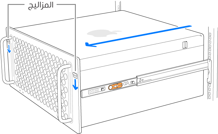 كمبيوتر Mac Pro يستقر على قضبان متصلة بوحدة رفوف.